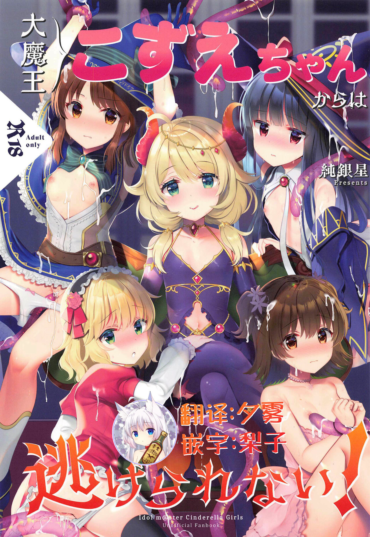 Daimaou Kozue-chan Kara wa Negerarenai! page 1 full