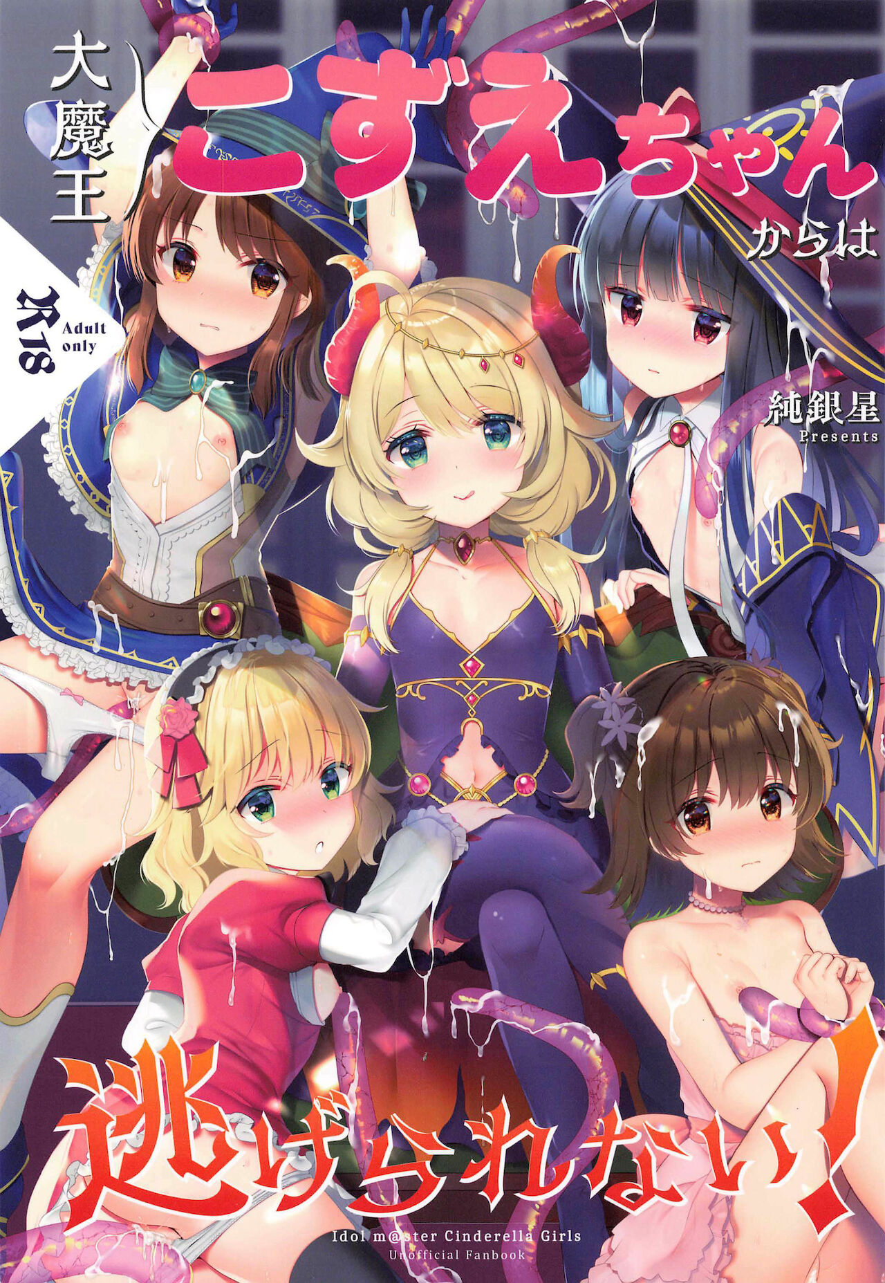 Daimaou Kozue-chan Kara wa Negerarenai! page 2 full