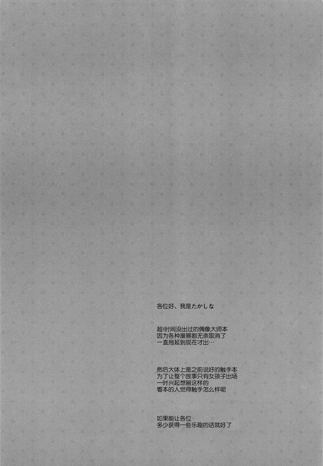 Daimaou Kozue-chan Kara wa Negerarenai! page 5 full