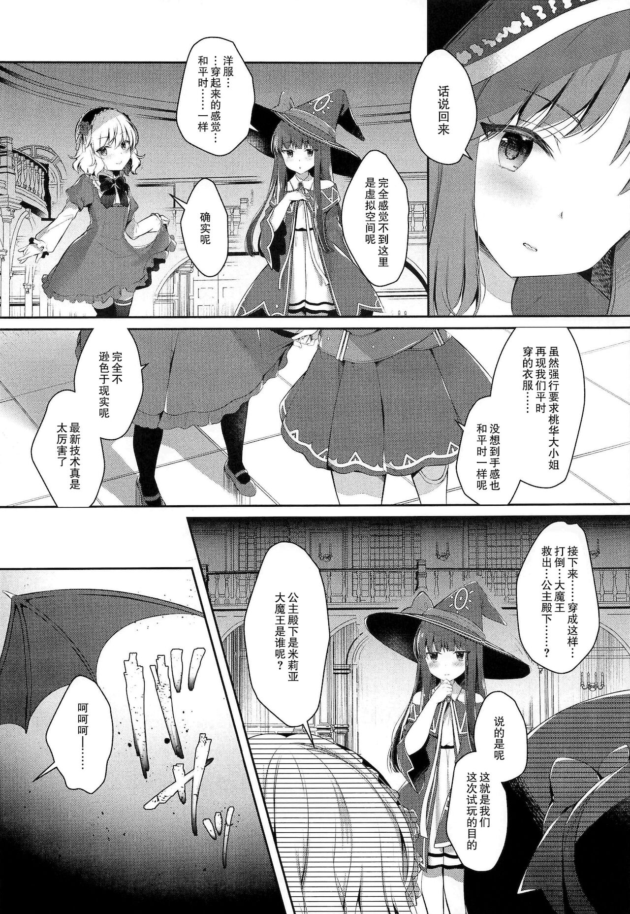 Daimaou Kozue-chan Kara wa Negerarenai! page 7 full