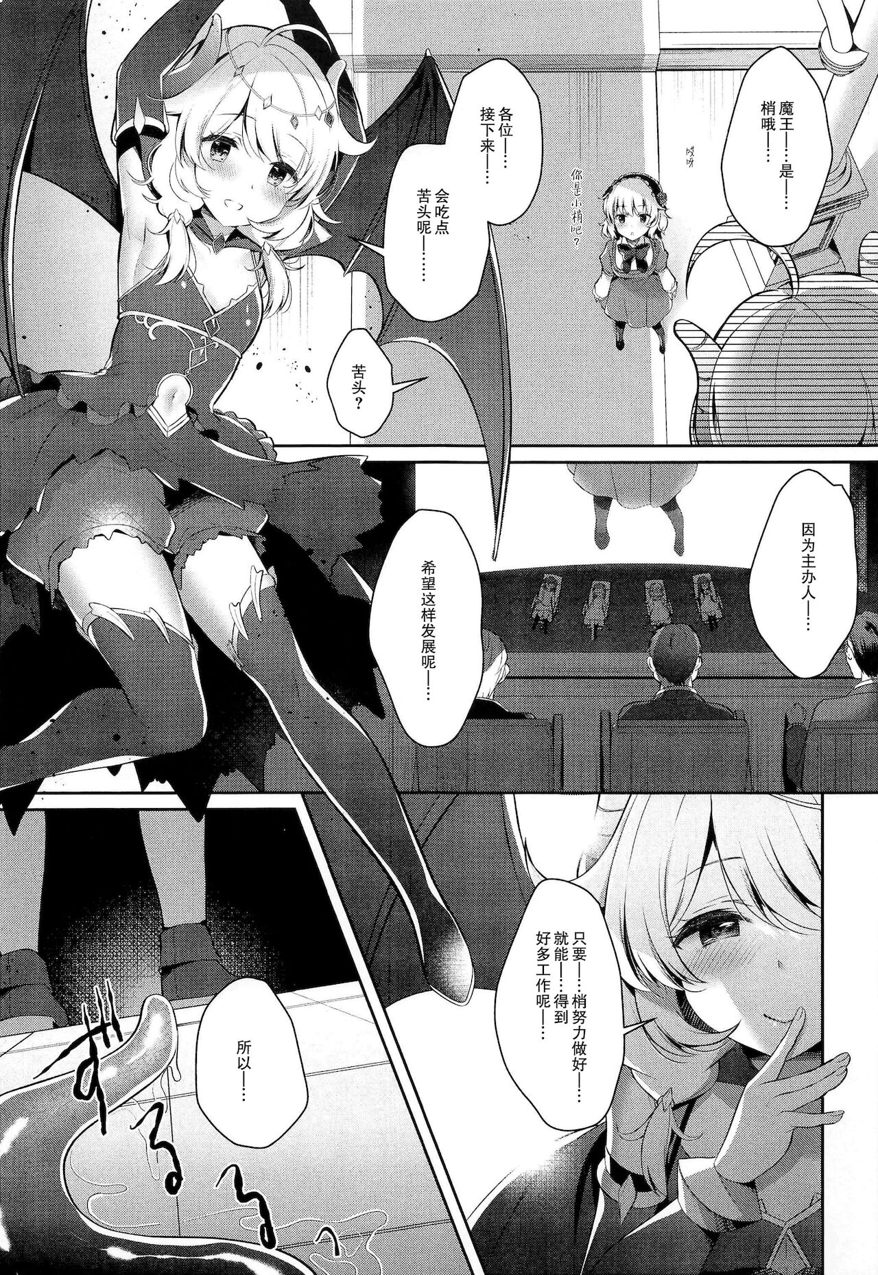Daimaou Kozue-chan Kara wa Negerarenai! page 8 full