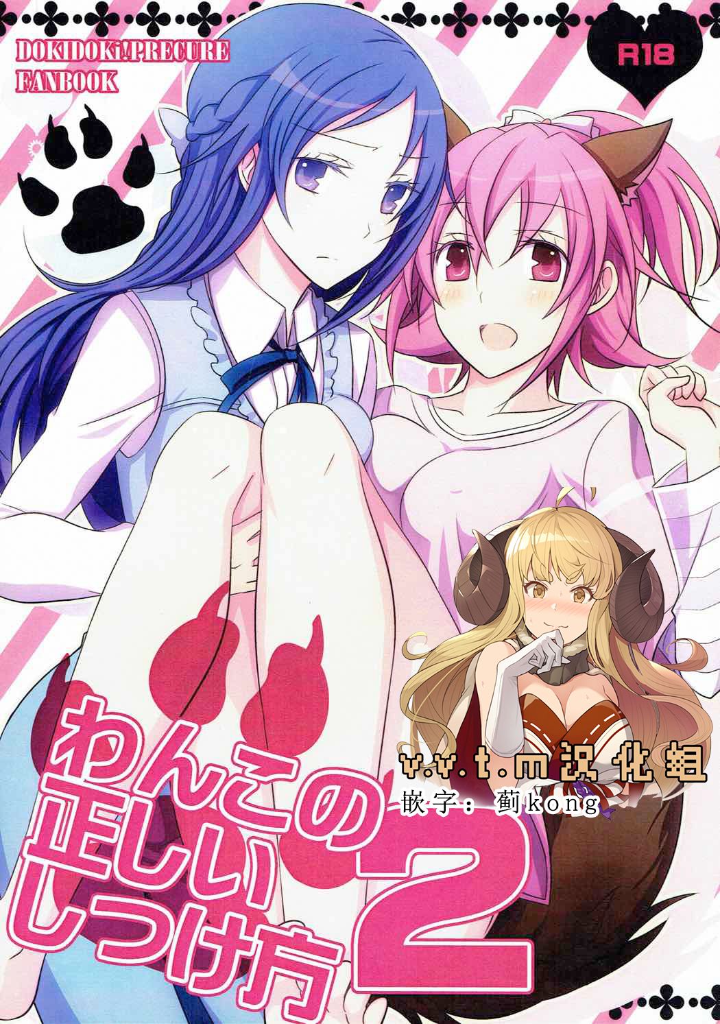 Wanko no Tadashii Shitsuke Kata 2 page 1 full