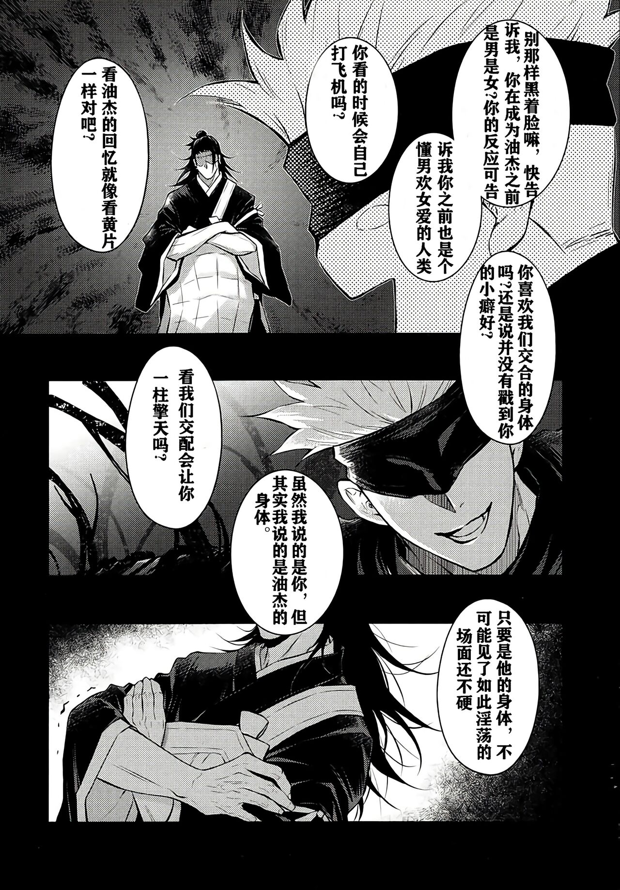 TerminalLucidity五夏】咒术回战 page 10 full