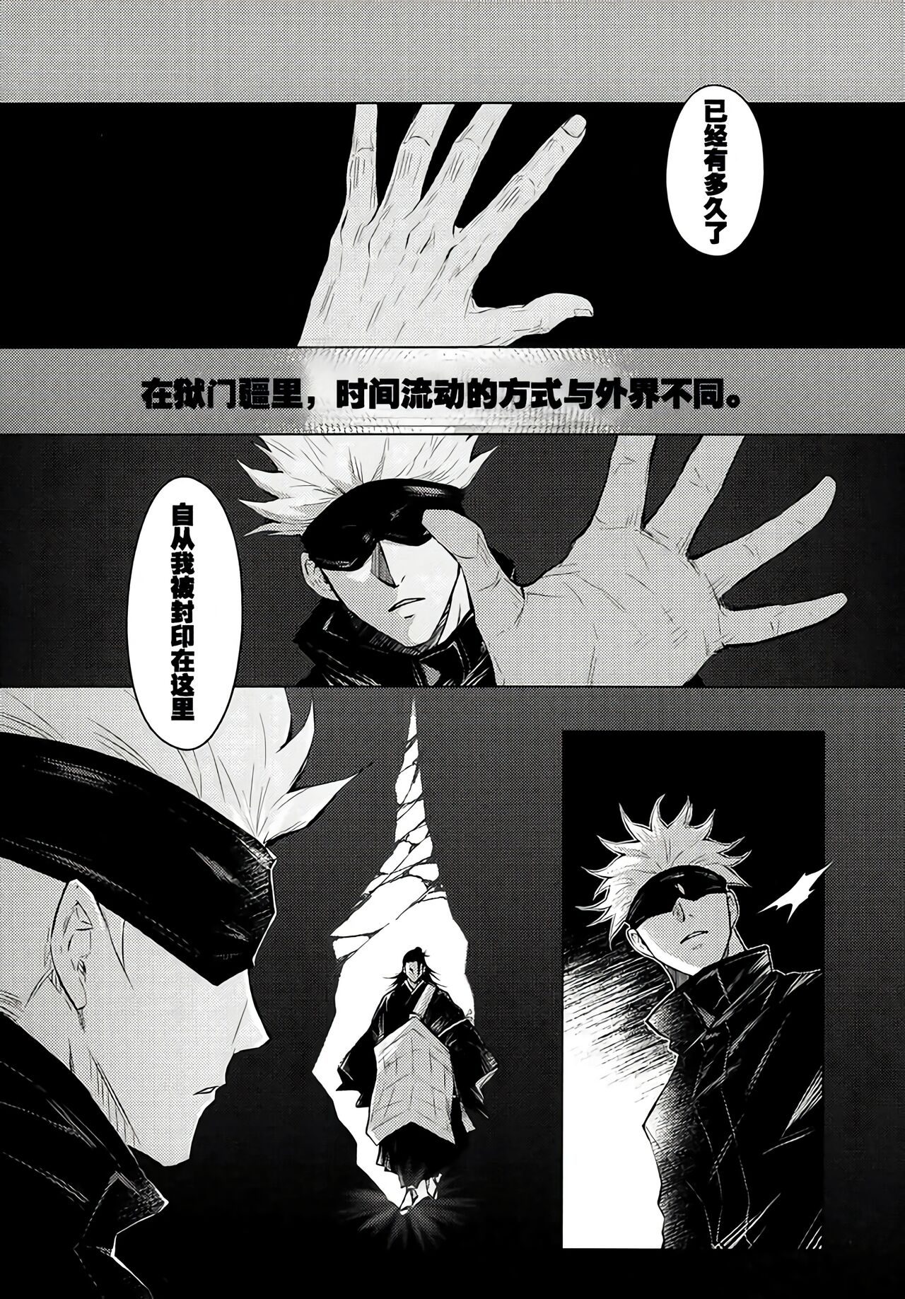 TerminalLucidity五夏】咒术回战 page 4 full