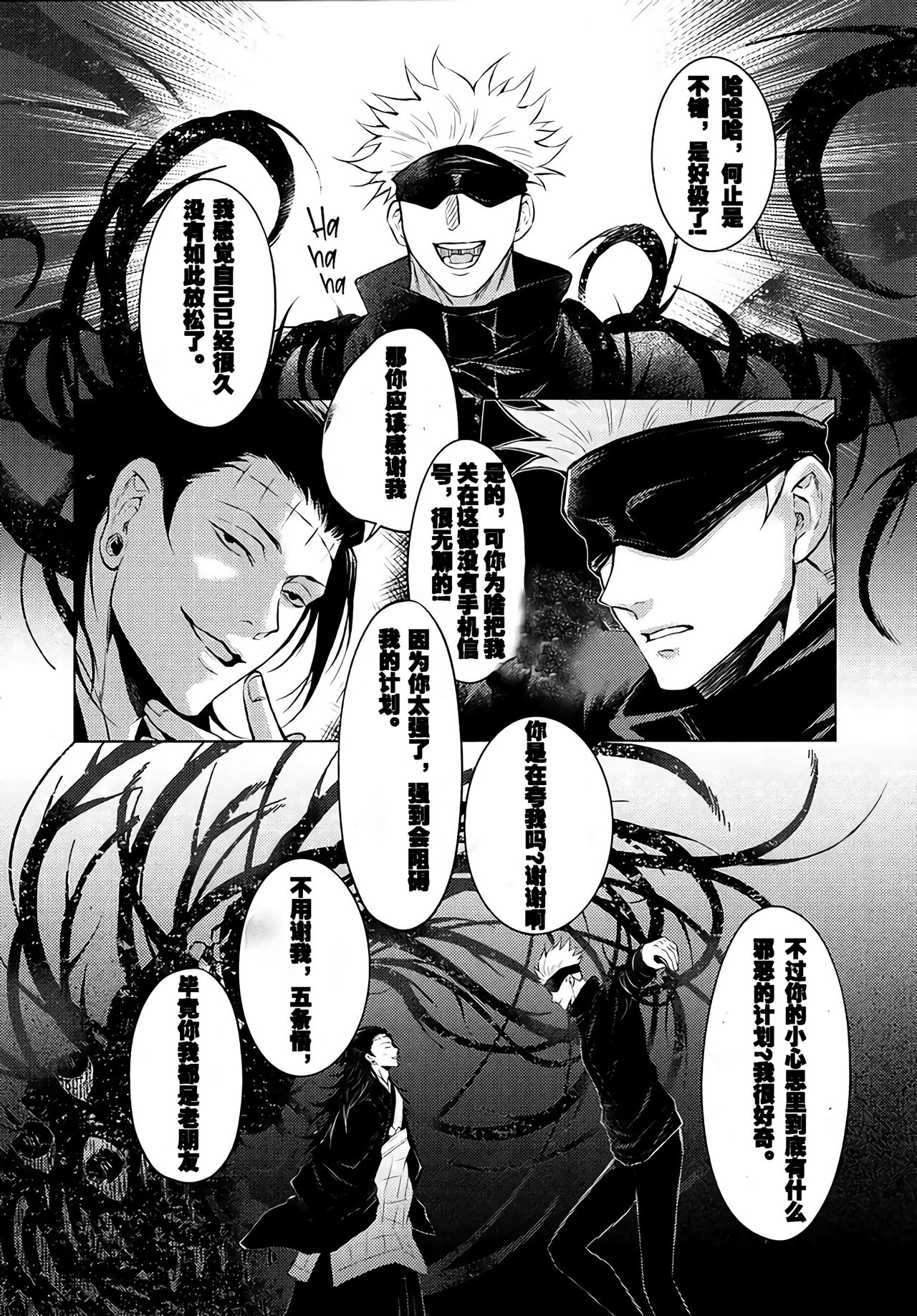 TerminalLucidity五夏】咒术回战 page 6 full