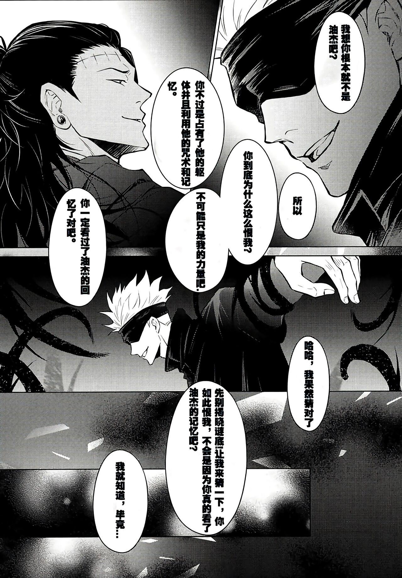 TerminalLucidity五夏】咒术回战 page 7 full