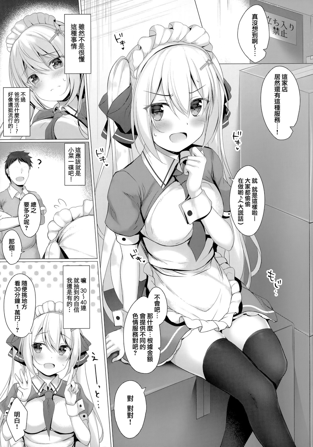 Kinpatsu Twinte JK-chan wa Bitch tte Hontou desu ka? page 7 full