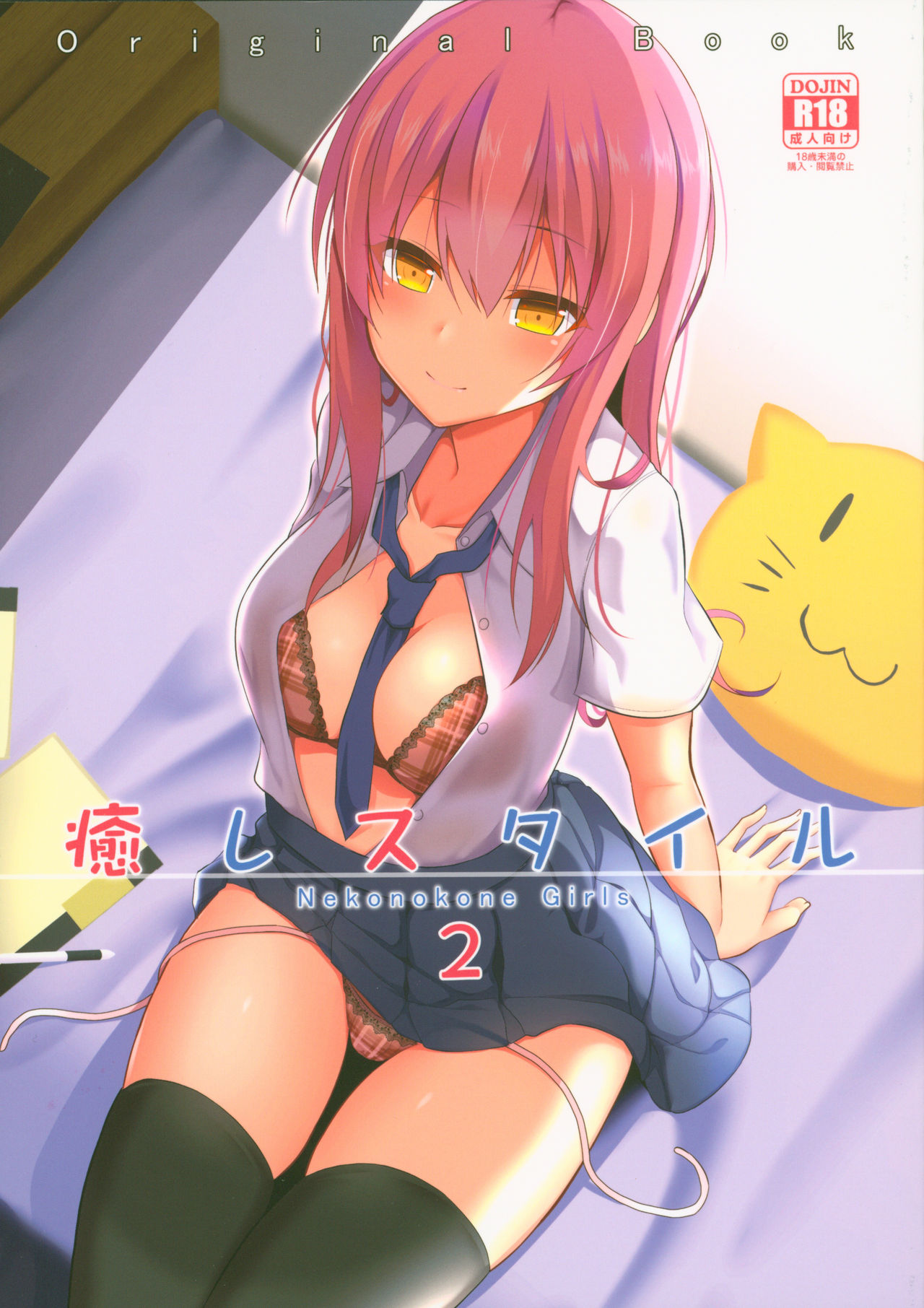 Iyashi Style 2 page 1 full