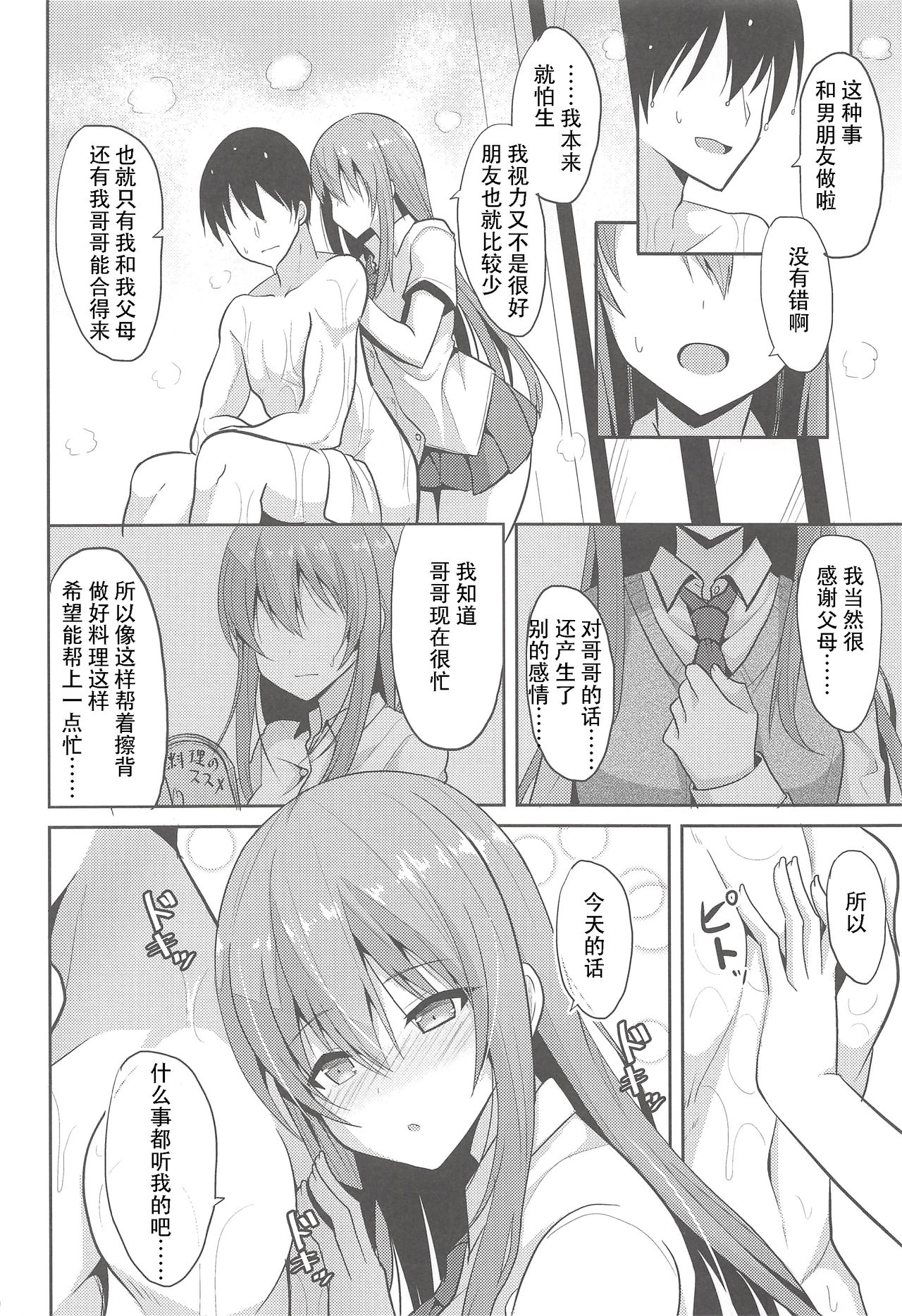 Iyashi Style 2 page 9 full