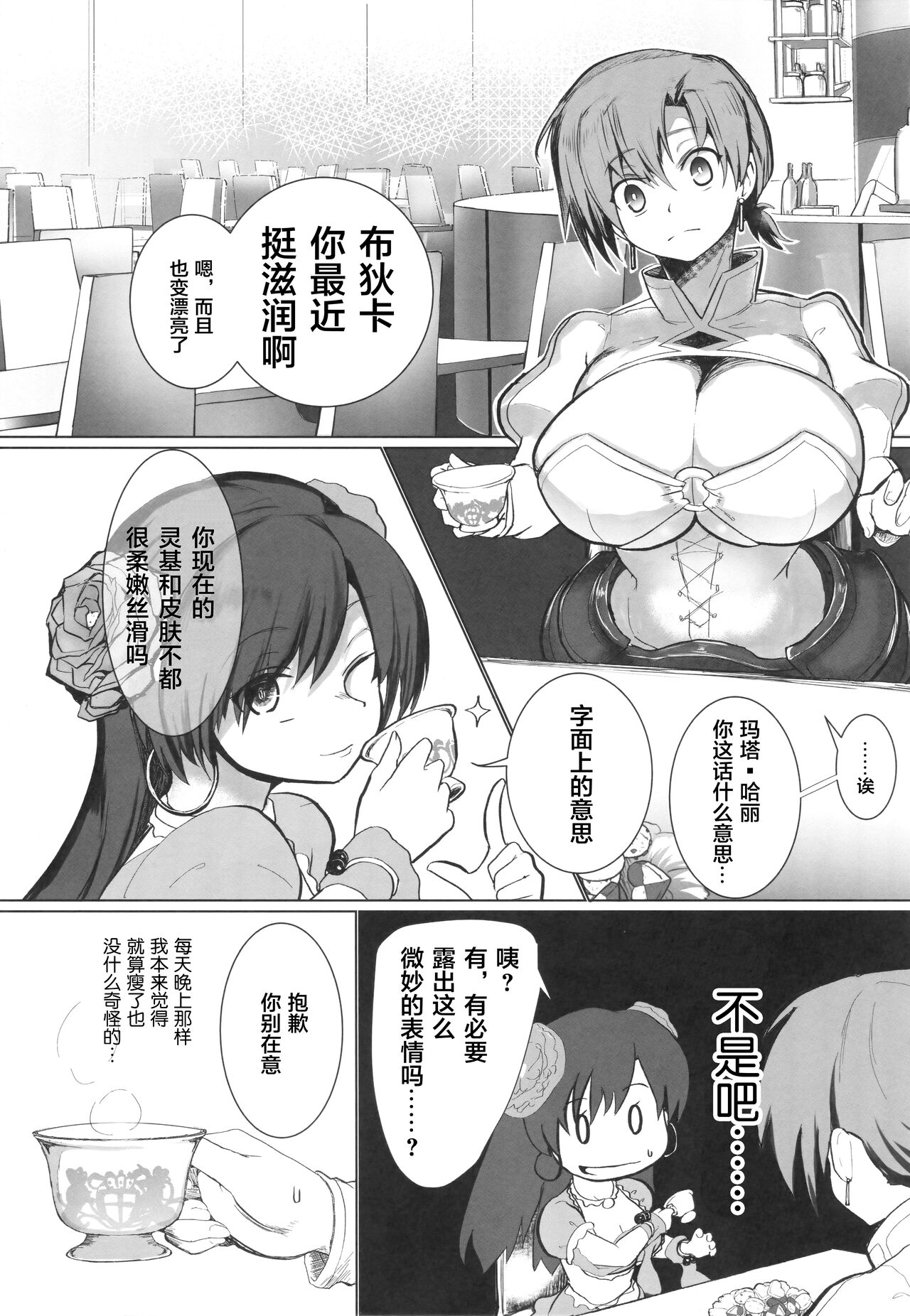 Boudica-san Chyoukyou Roku page 2 full