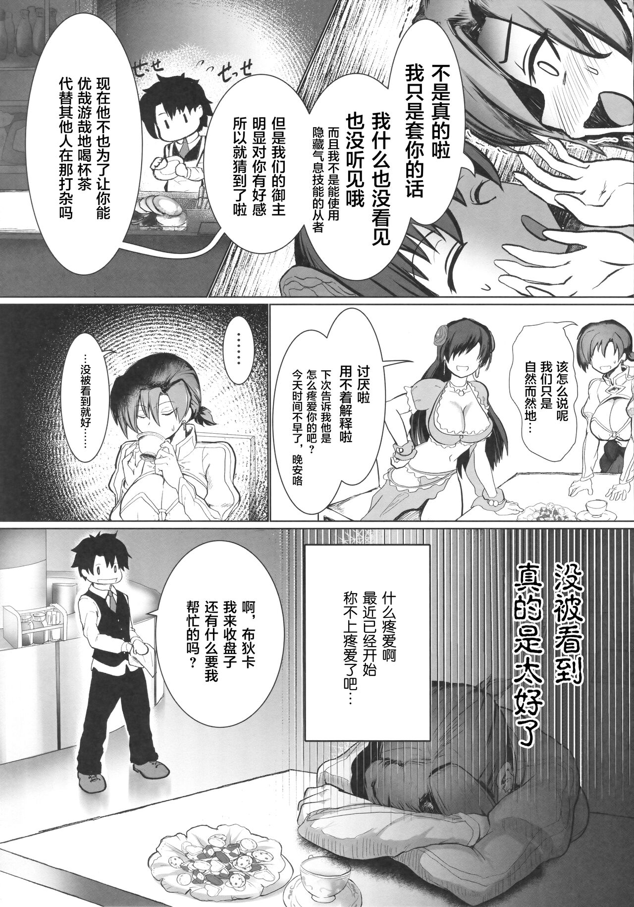 Boudica-san Chyoukyou Roku page 4 full