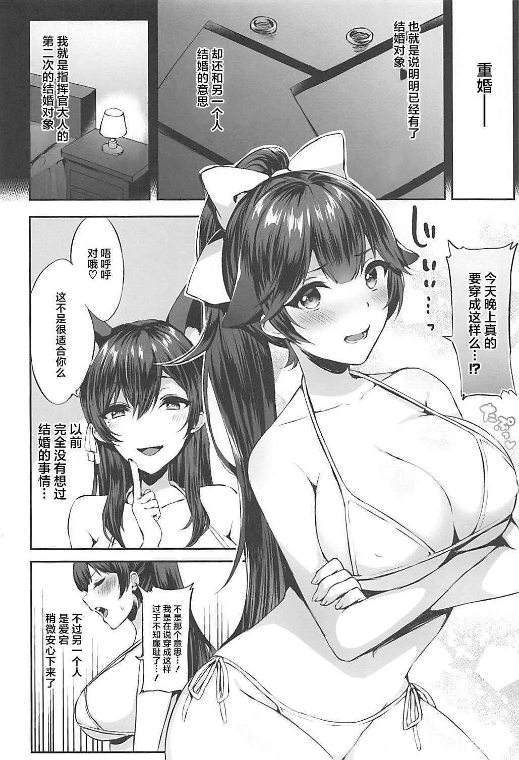 Futari no Ai o Uketomete. page 4 full