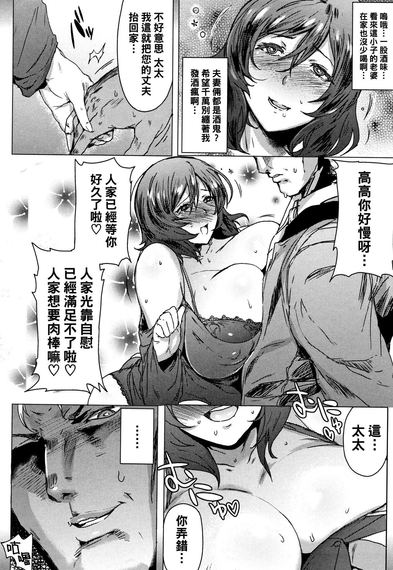 Yoidore Muchimuchi Niizuma page 2 full