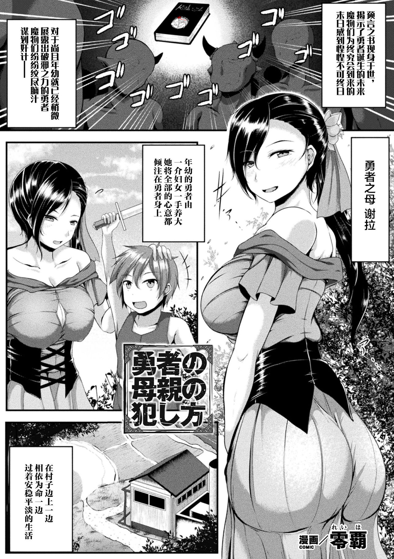 Yuusha no Hahaoya no Okashikata page 1 full
