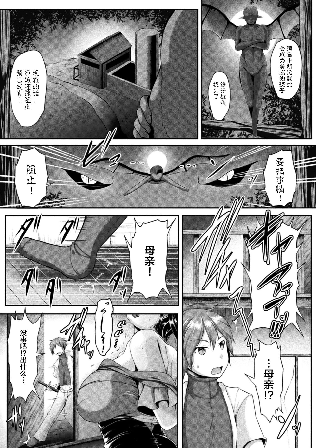 Yuusha no Hahaoya no Okashikata page 3 full