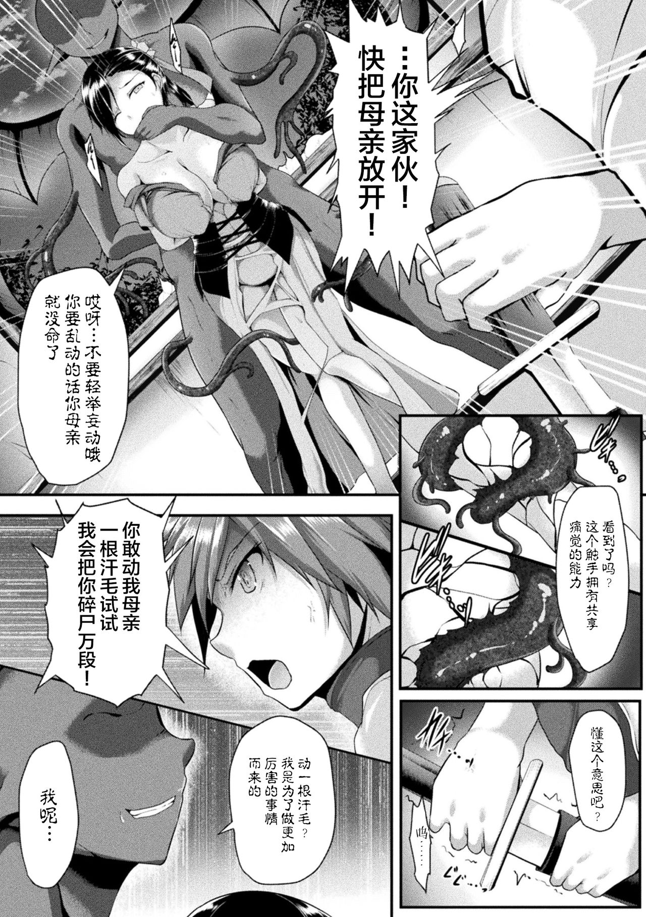 Yuusha no Hahaoya no Okashikata page 4 full