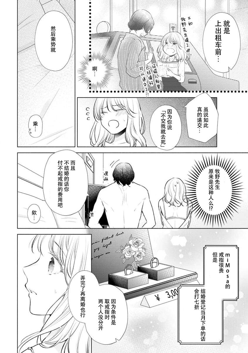 Dekiai Moratoriamu Dekoboko na Futari ga Pea ni Naru made | 溺爱，青涩 直到格差二人配平之时 page 10 full