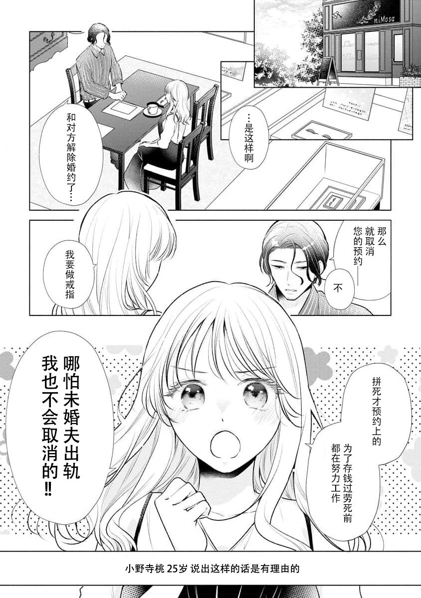 Dekiai Moratoriamu Dekoboko na Futari ga Pea ni Naru made | 溺爱，青涩 直到格差二人配平之时 page 2 full