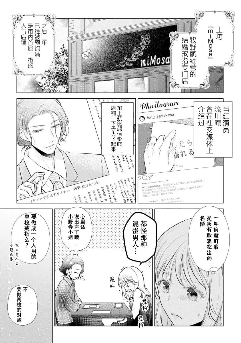 Dekiai Moratoriamu Dekoboko na Futari ga Pea ni Naru made | 溺爱，青涩 直到格差二人配平之时 page 3 full