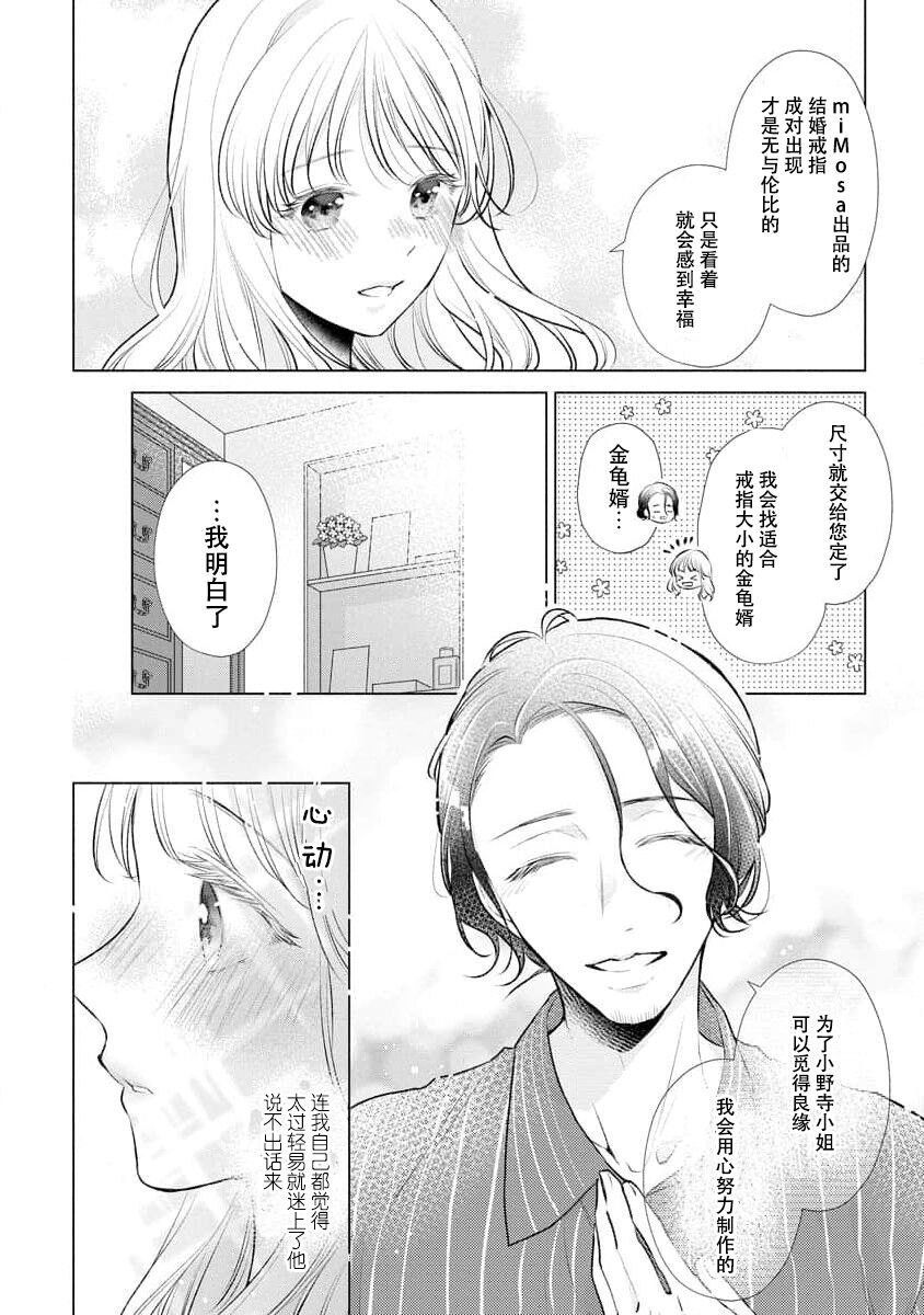 Dekiai Moratoriamu Dekoboko na Futari ga Pea ni Naru made | 溺爱，青涩 直到格差二人配平之时 page 4 full