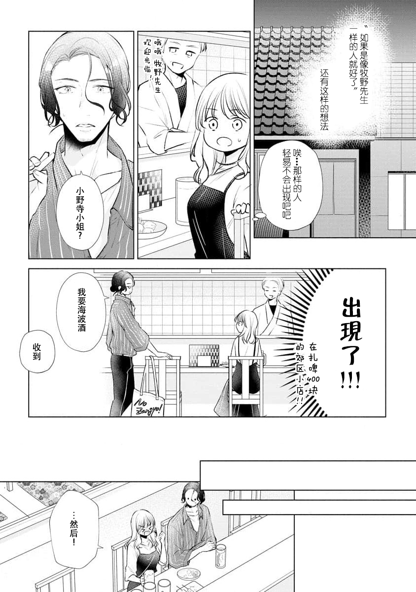 Dekiai Moratoriamu Dekoboko na Futari ga Pea ni Naru made | 溺爱，青涩 直到格差二人配平之时 page 5 full