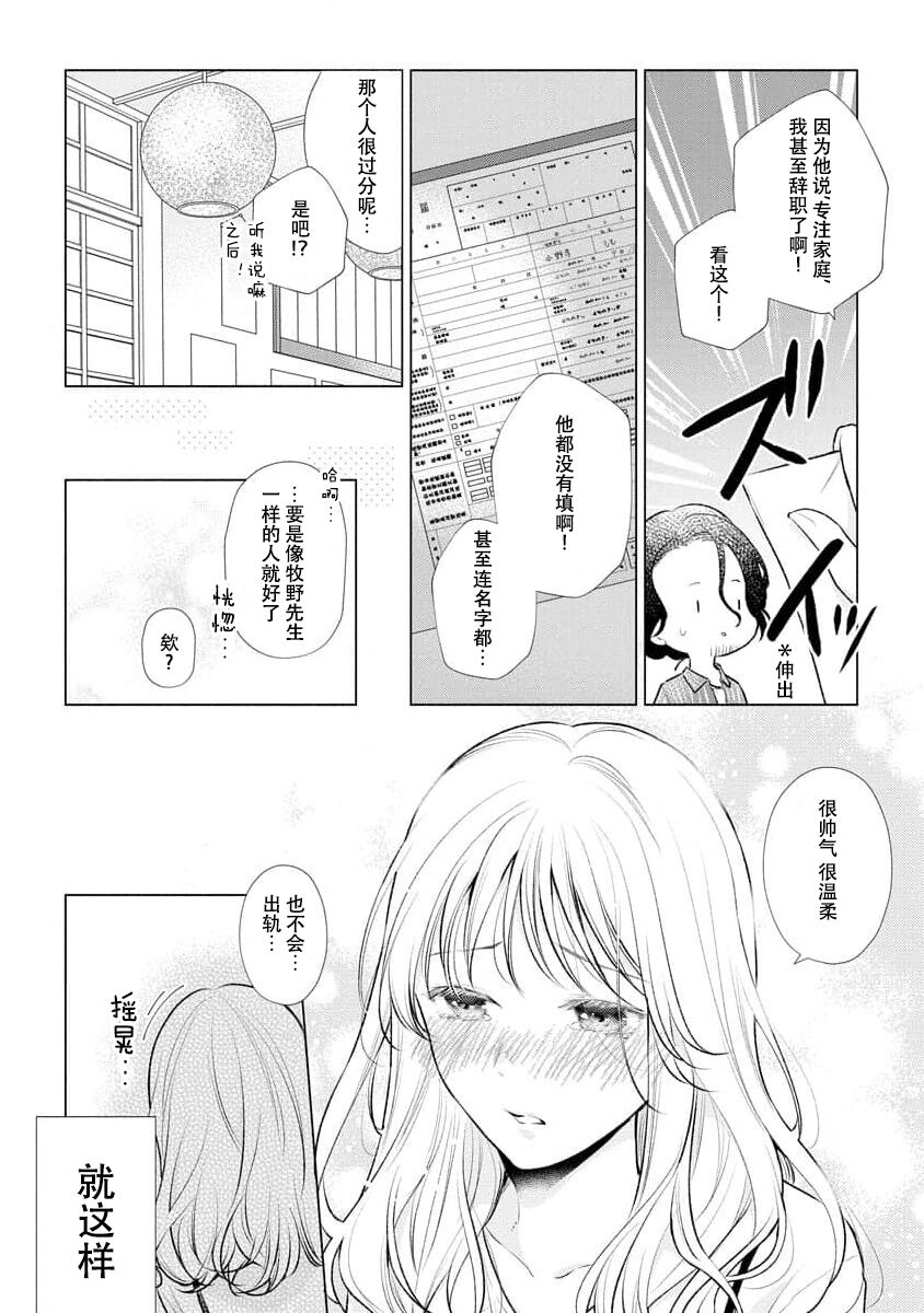 Dekiai Moratoriamu Dekoboko na Futari ga Pea ni Naru made | 溺爱，青涩 直到格差二人配平之时 page 6 full