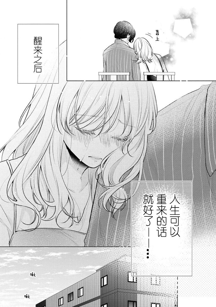 Dekiai Moratoriamu Dekoboko na Futari ga Pea ni Naru made | 溺爱，青涩 直到格差二人配平之时 page 7 full