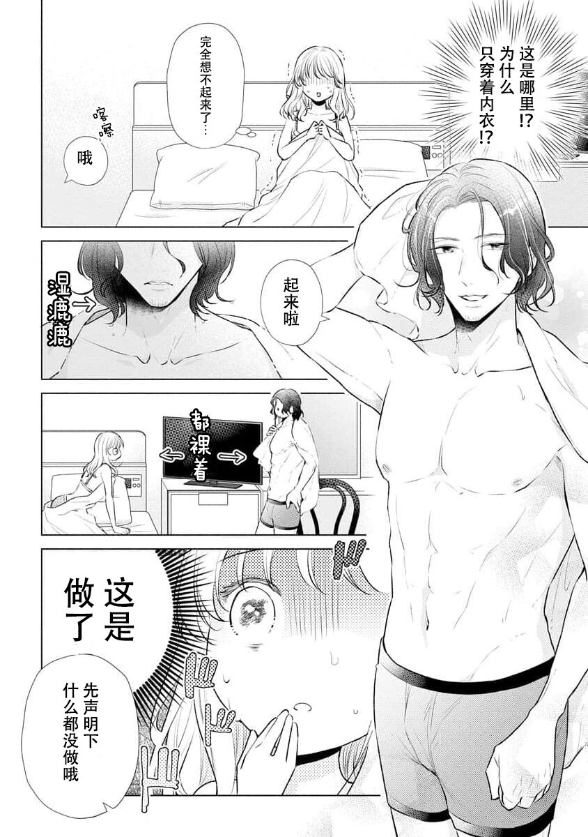 Dekiai Moratoriamu Dekoboko na Futari ga Pea ni Naru made | 溺爱，青涩 直到格差二人配平之时 page 8 full