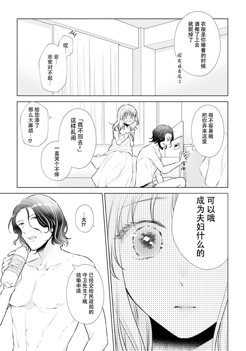 Dekiai Moratoriamu Dekoboko na Futari ga Pea ni Naru made | 溺爱，青涩 直到格差二人配平之时 page 9 full