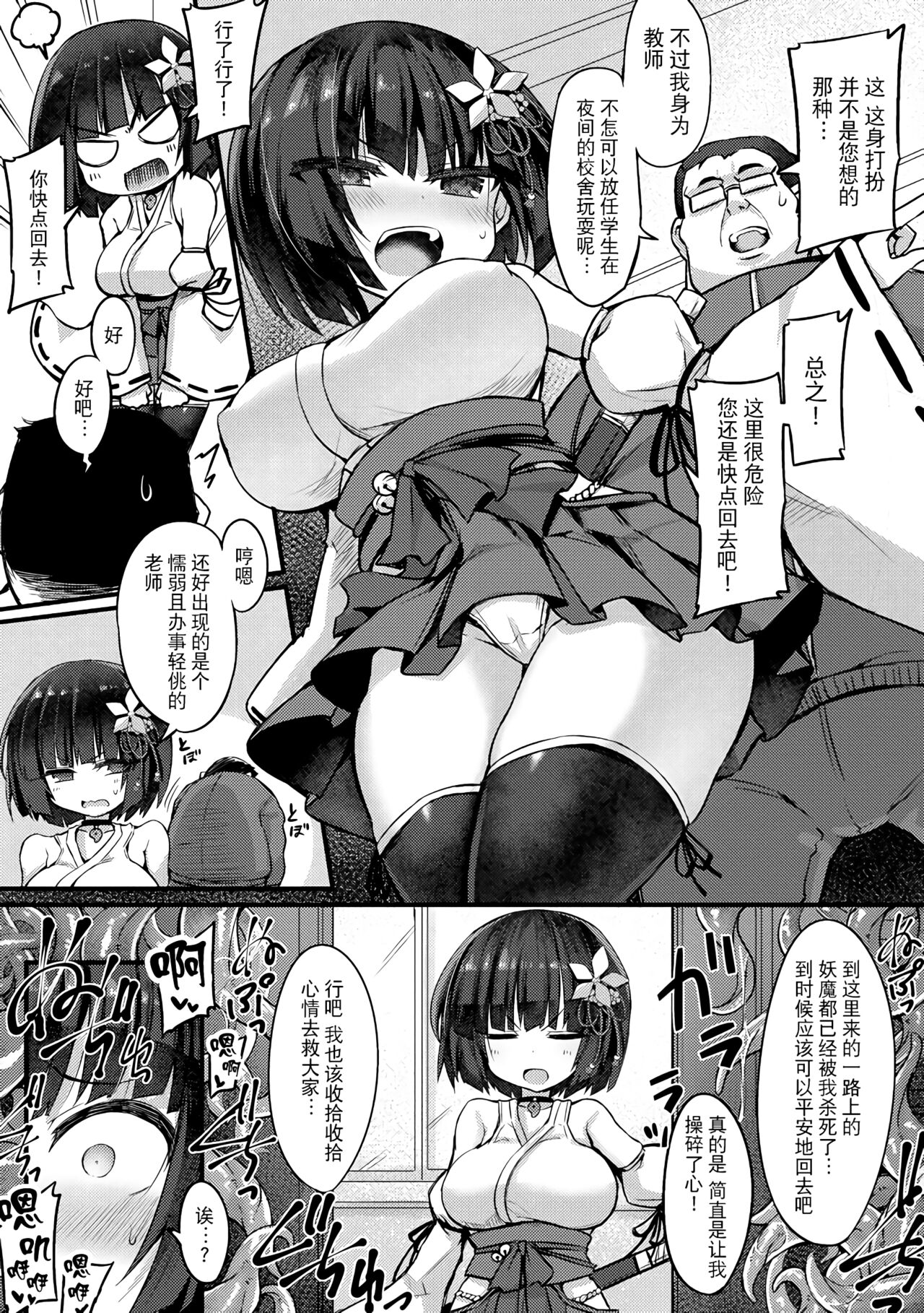 Shoujo Taimashi wa Shokushu no Mama ni Narimashita page 7 full