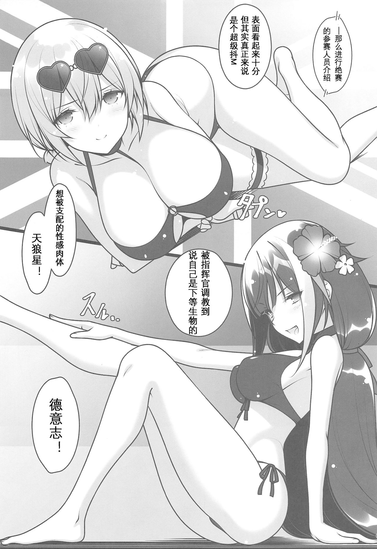 Doki Mizugi Darake no Hishokan Soudatsusen Zoku Hishokan no Himitsu page 6 full