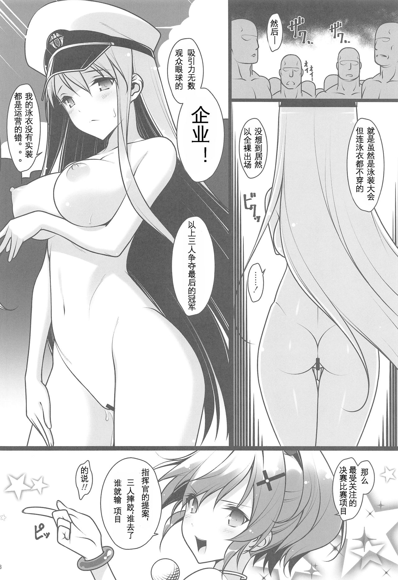 Doki Mizugi Darake no Hishokan Soudatsusen Zoku Hishokan no Himitsu page 7 full