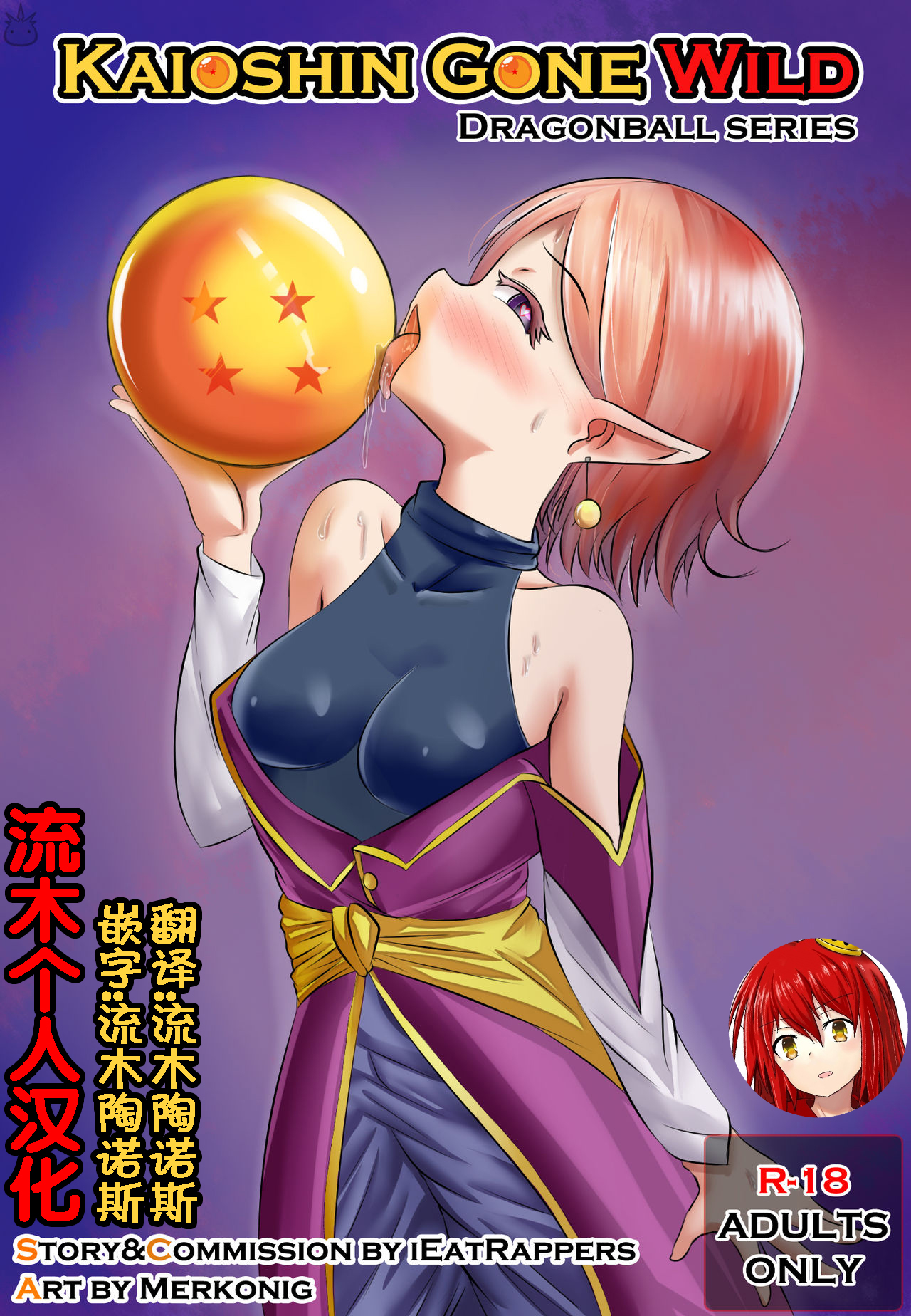 Kaioshin Gone Wild page 1 full