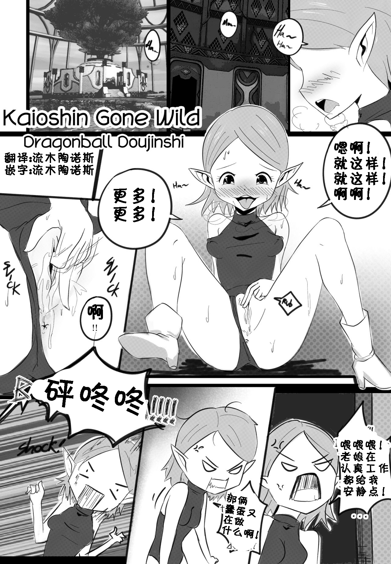 Kaioshin Gone Wild page 4 full