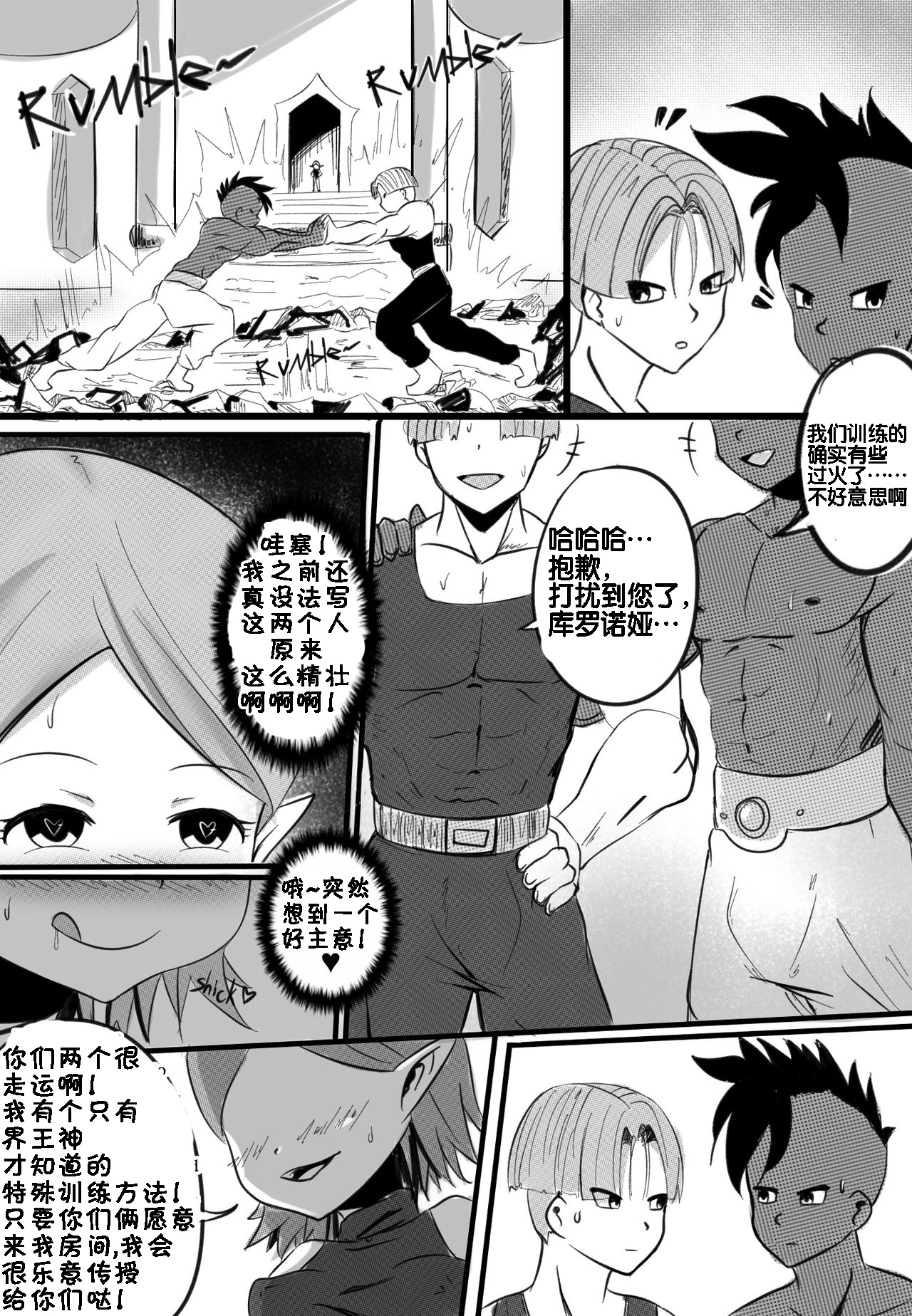 Kaioshin Gone Wild page 5 full
