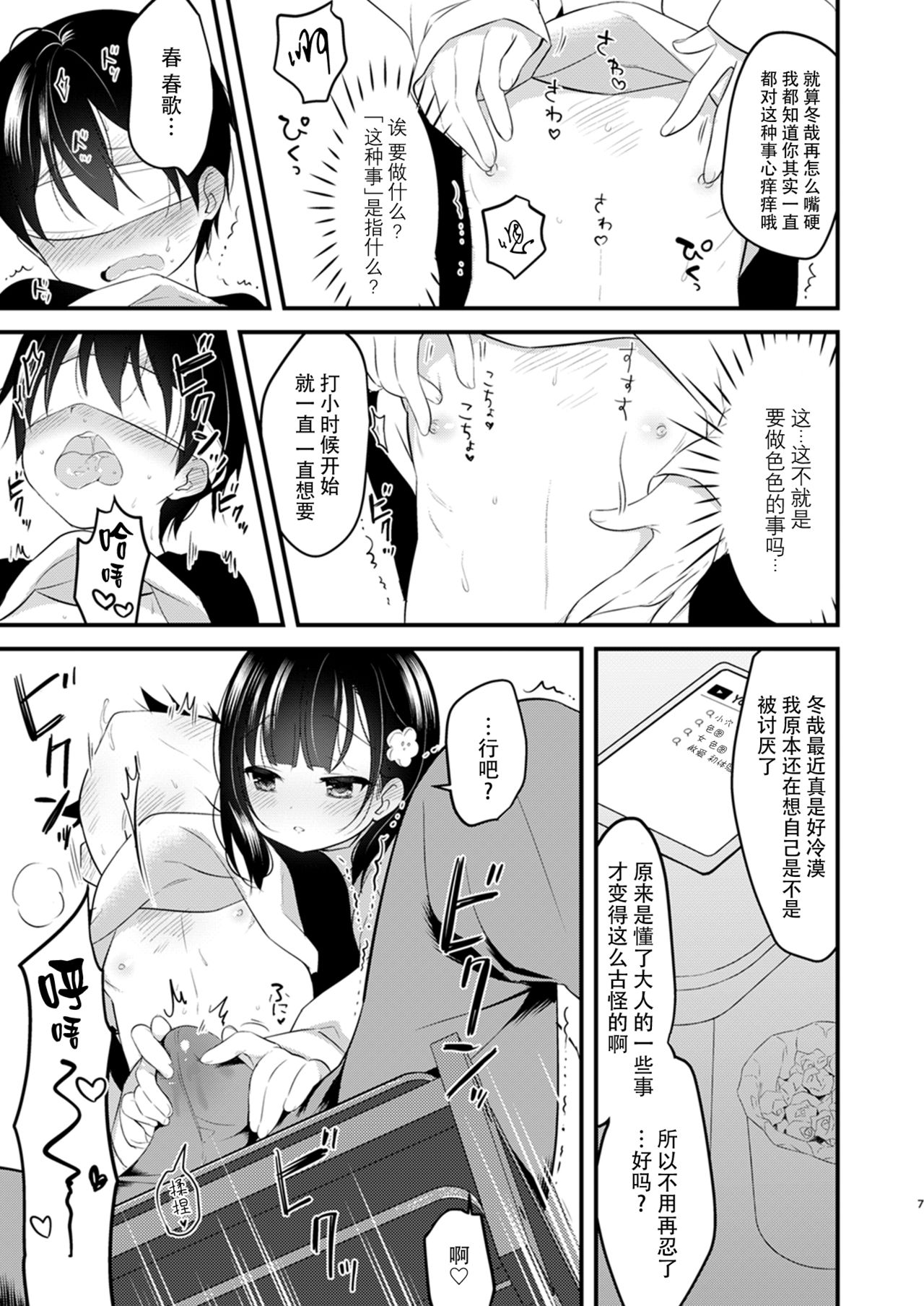 Tonari no Onee-chan ga Boku no Katei Kyoushi ni Natte Sukoshi Tatta Koro no Hanashi | 邻家的姐姐成为我的家庭教师不久后的故事 page 5 full