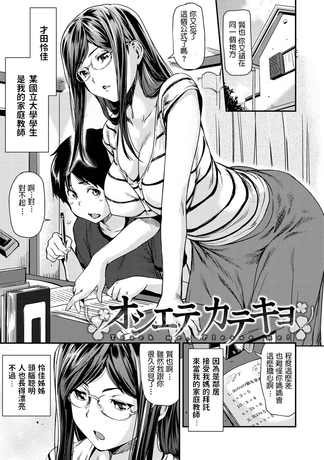 Oshiete Katekyo page 1 full