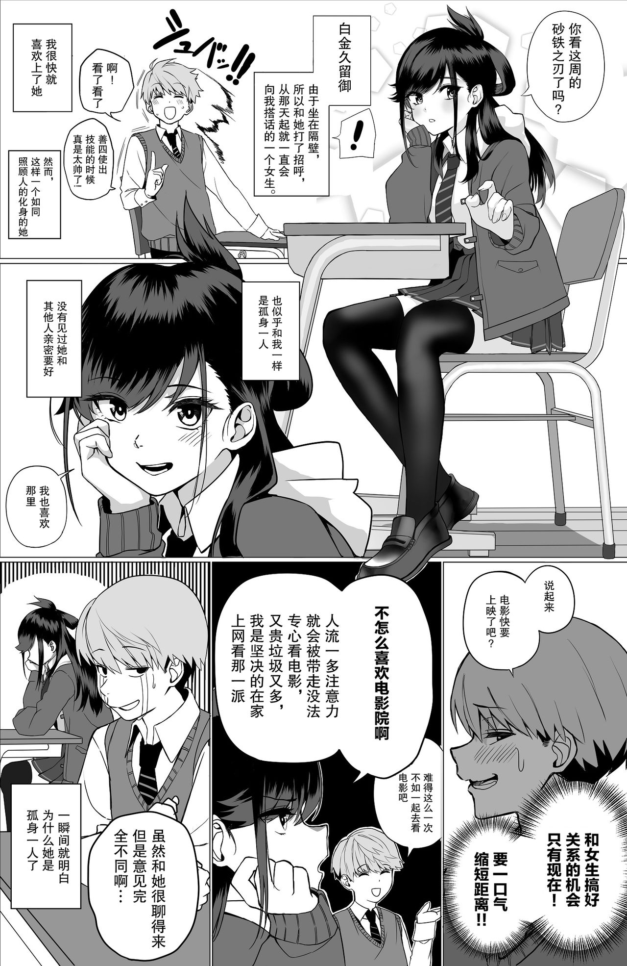 Itabasami na Wakachi Ai page 4 full