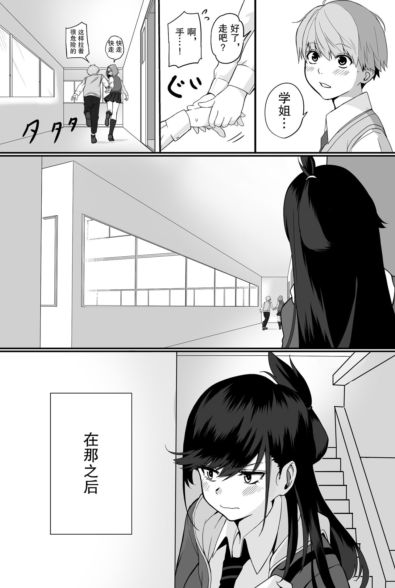 Itabasami na Wakachi Ai page 8 full