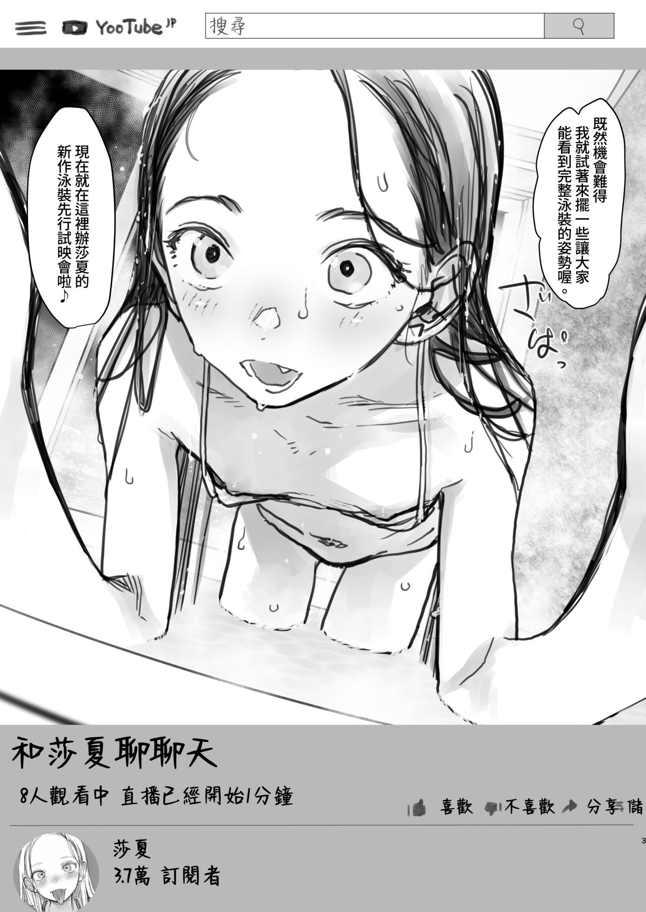 Sasha-chan no YooTube Haishin. Okiniiri Sex Friend Shoukai page 4 full