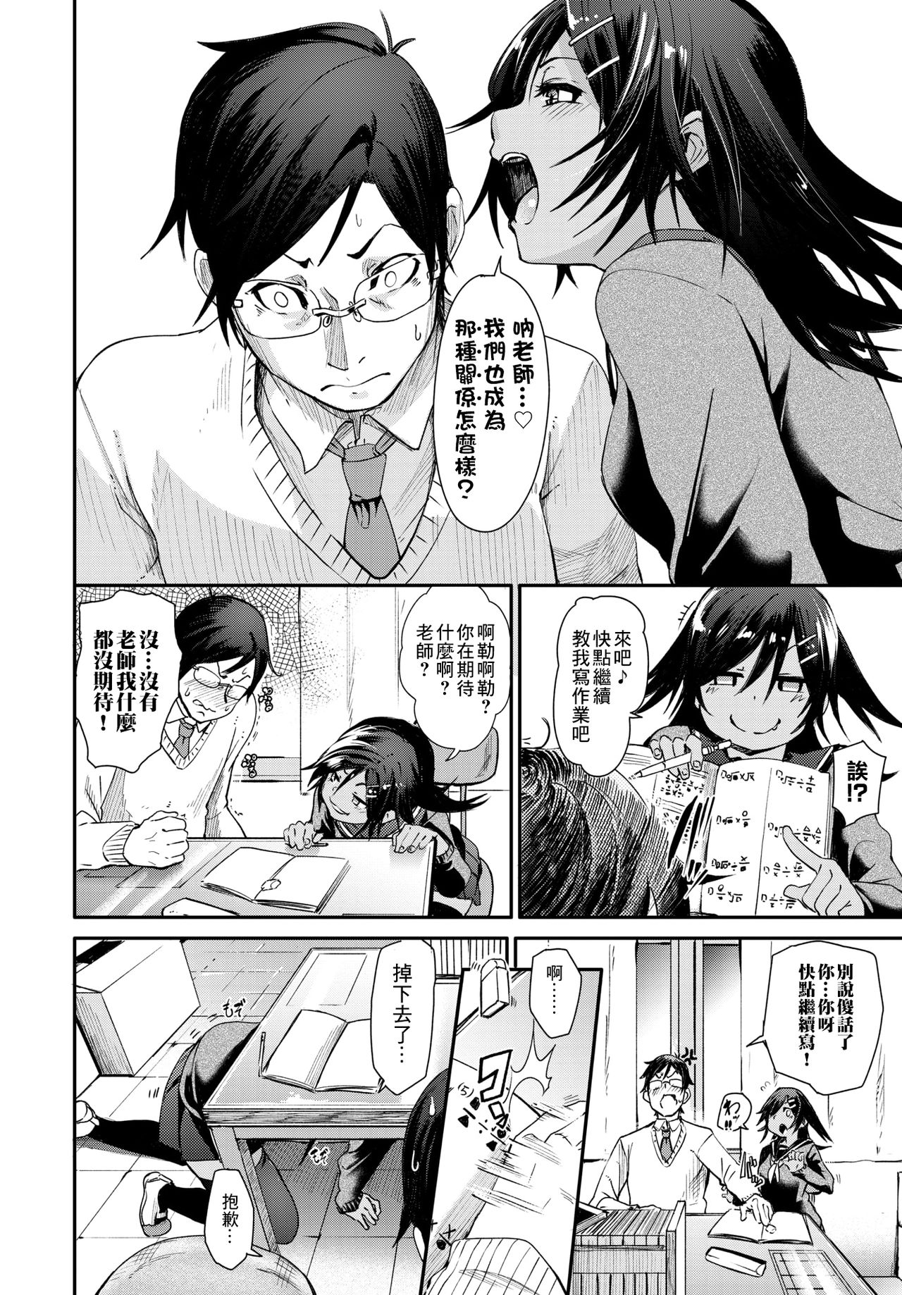 Shou Akuma-tachi | 小恶魔的触摸 page 4 full