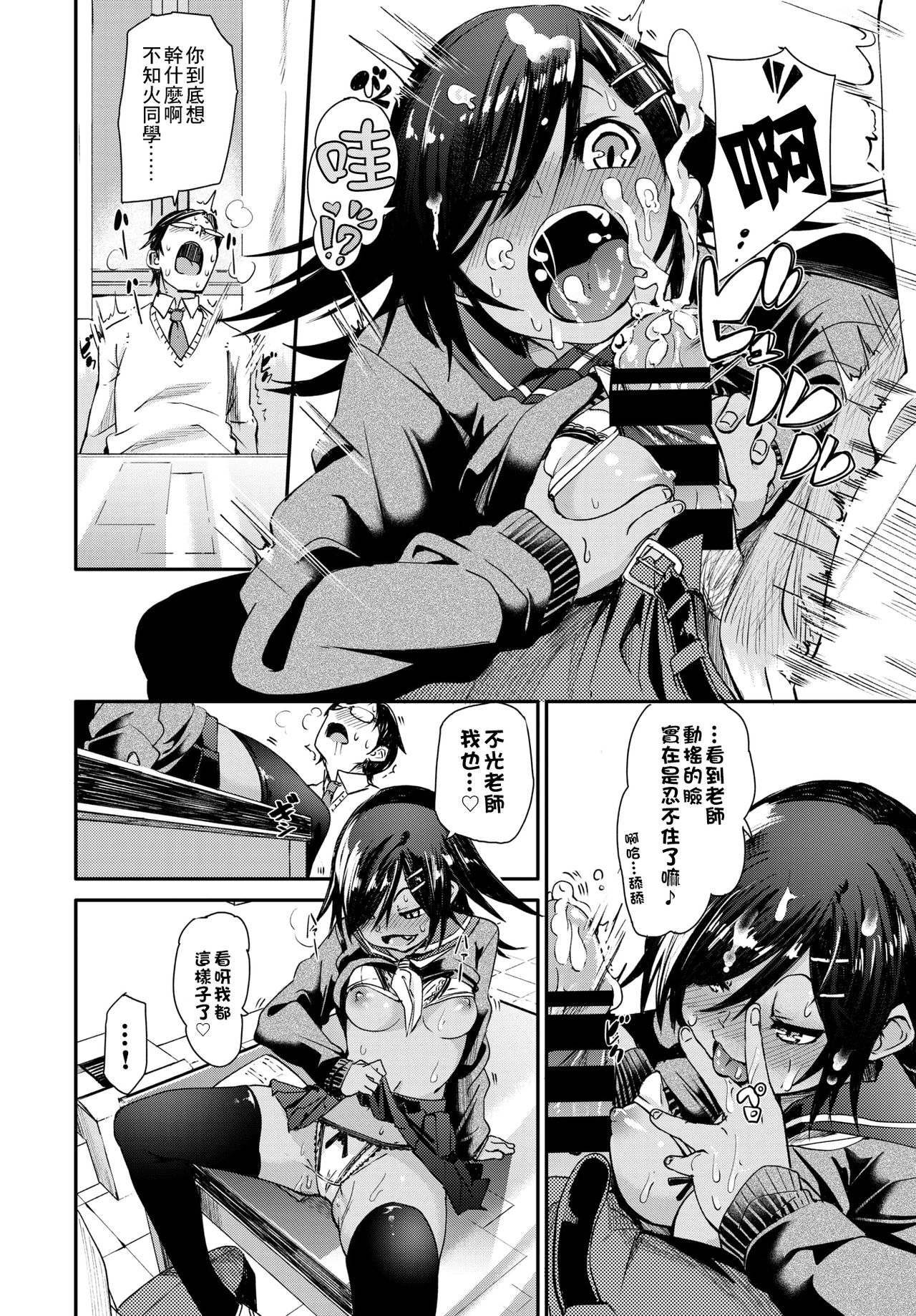 Shou Akuma-tachi | 小恶魔的触摸 page 8 full