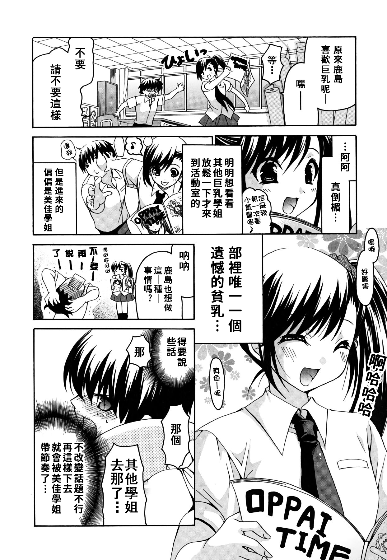Kanojo no Chichi wa Boku no Mono page 10 full