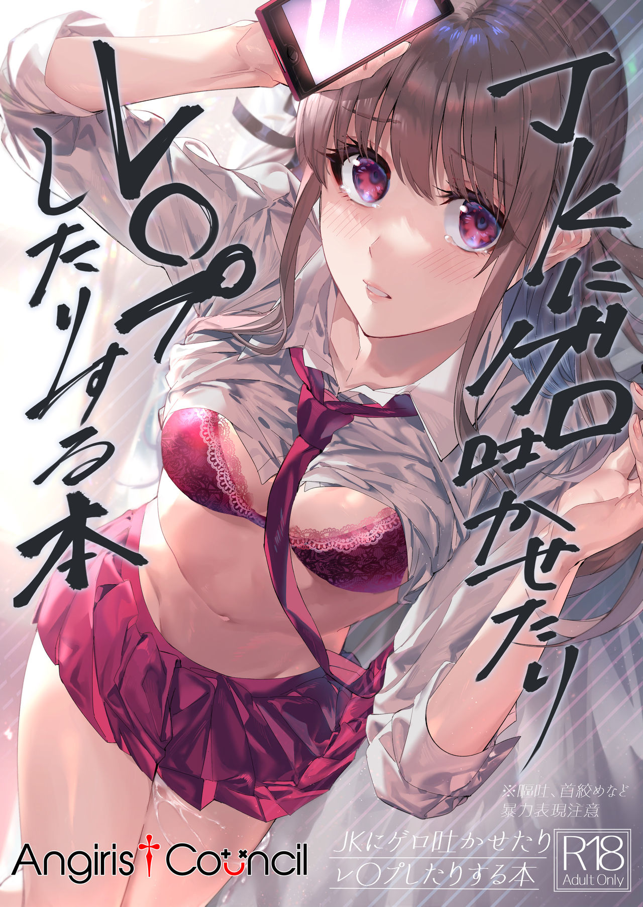 JK ni Gero Hakasetari Rape shitari suru Hon page 1 full