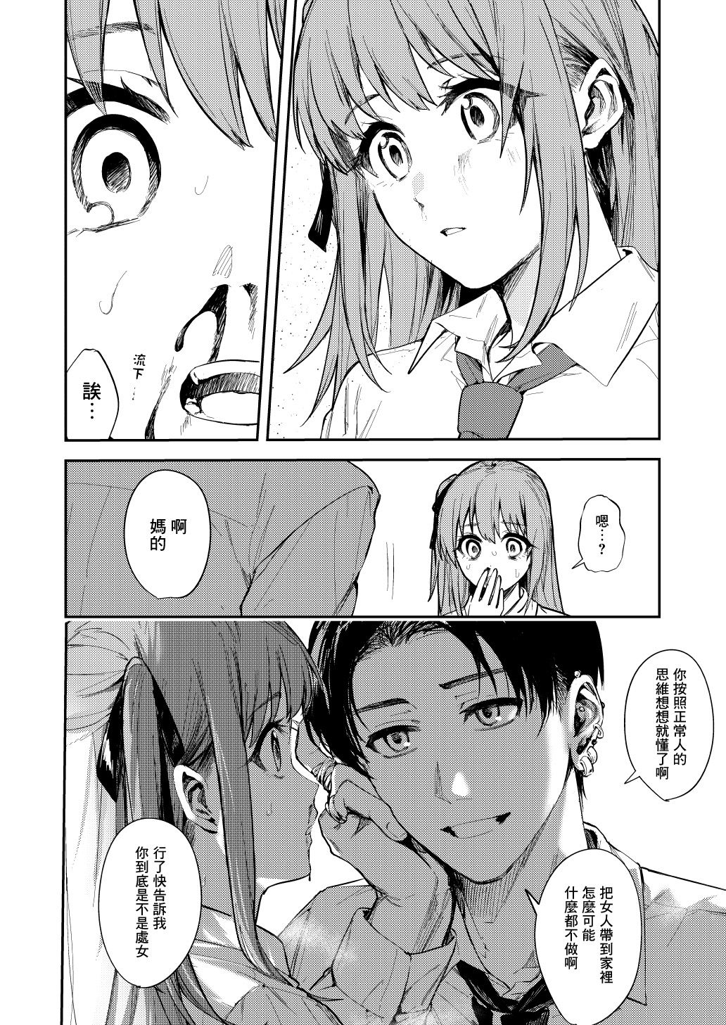 JK ni Gero Hakasetari Rape shitari suru Hon page 7 full