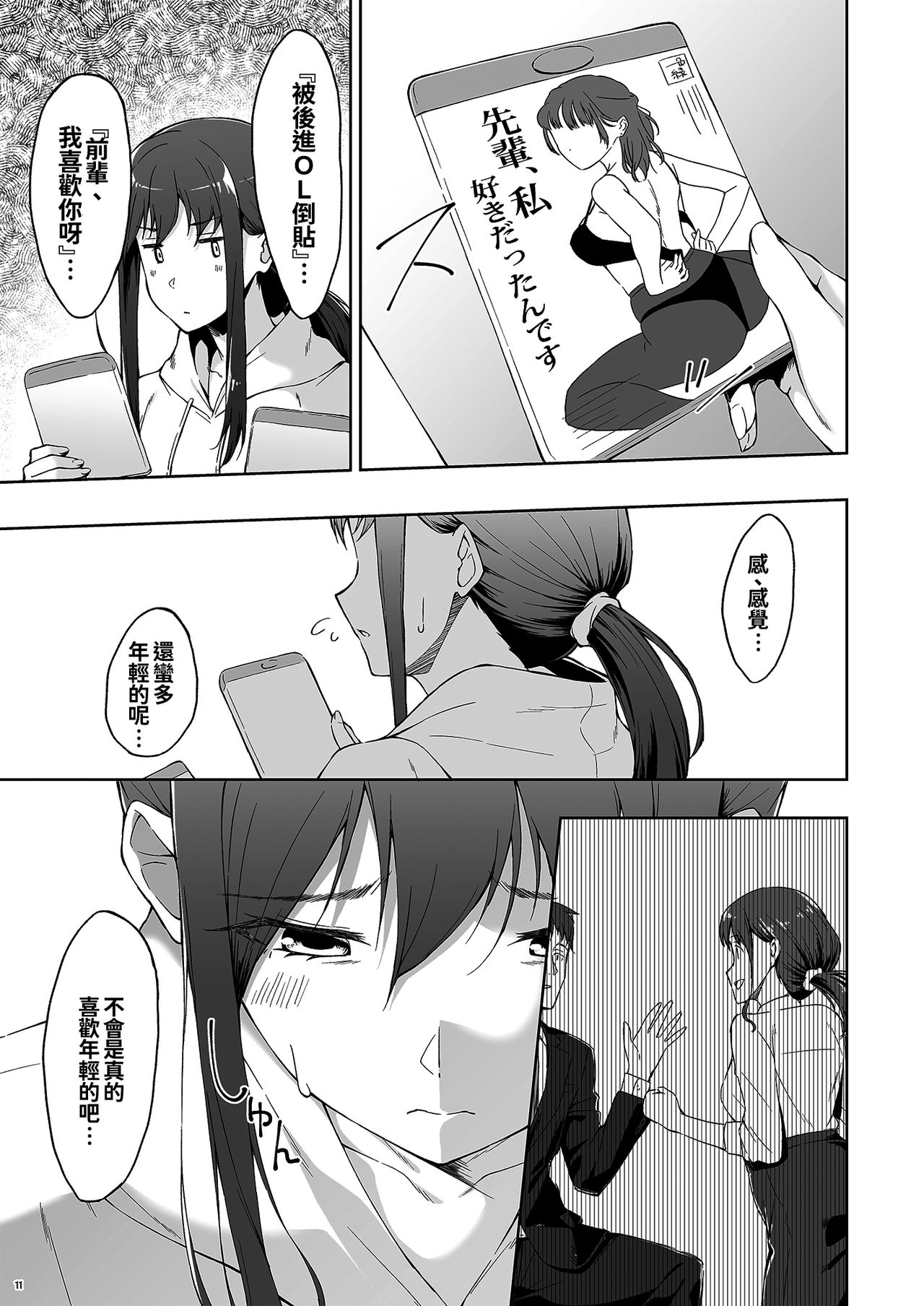 Kyuujitsu no Joushi ni wa, Kawaii Himitsu ga Aru. 2 page 10 full