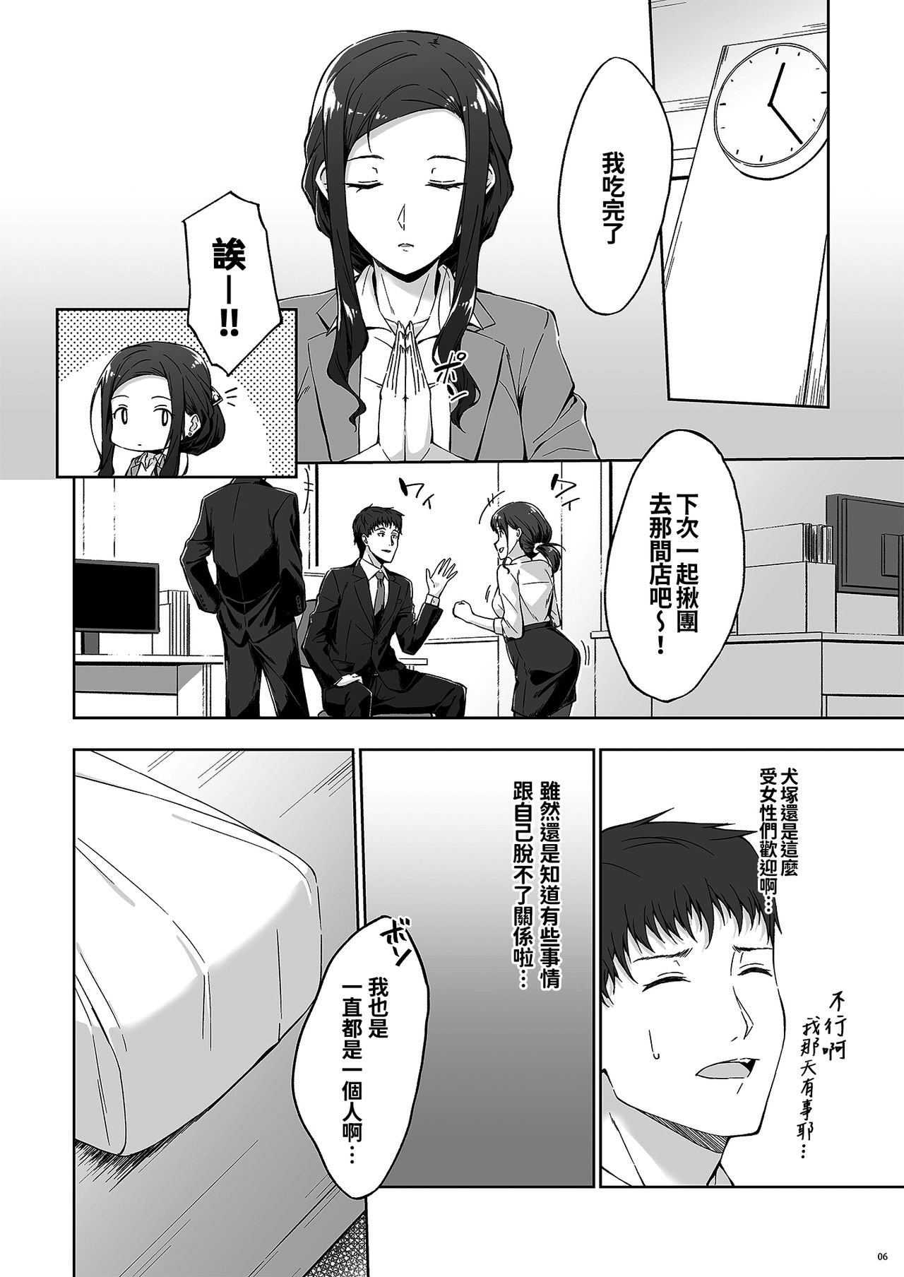 Kyuujitsu no Joushi ni wa, Kawaii Himitsu ga Aru. 2 page 5 full