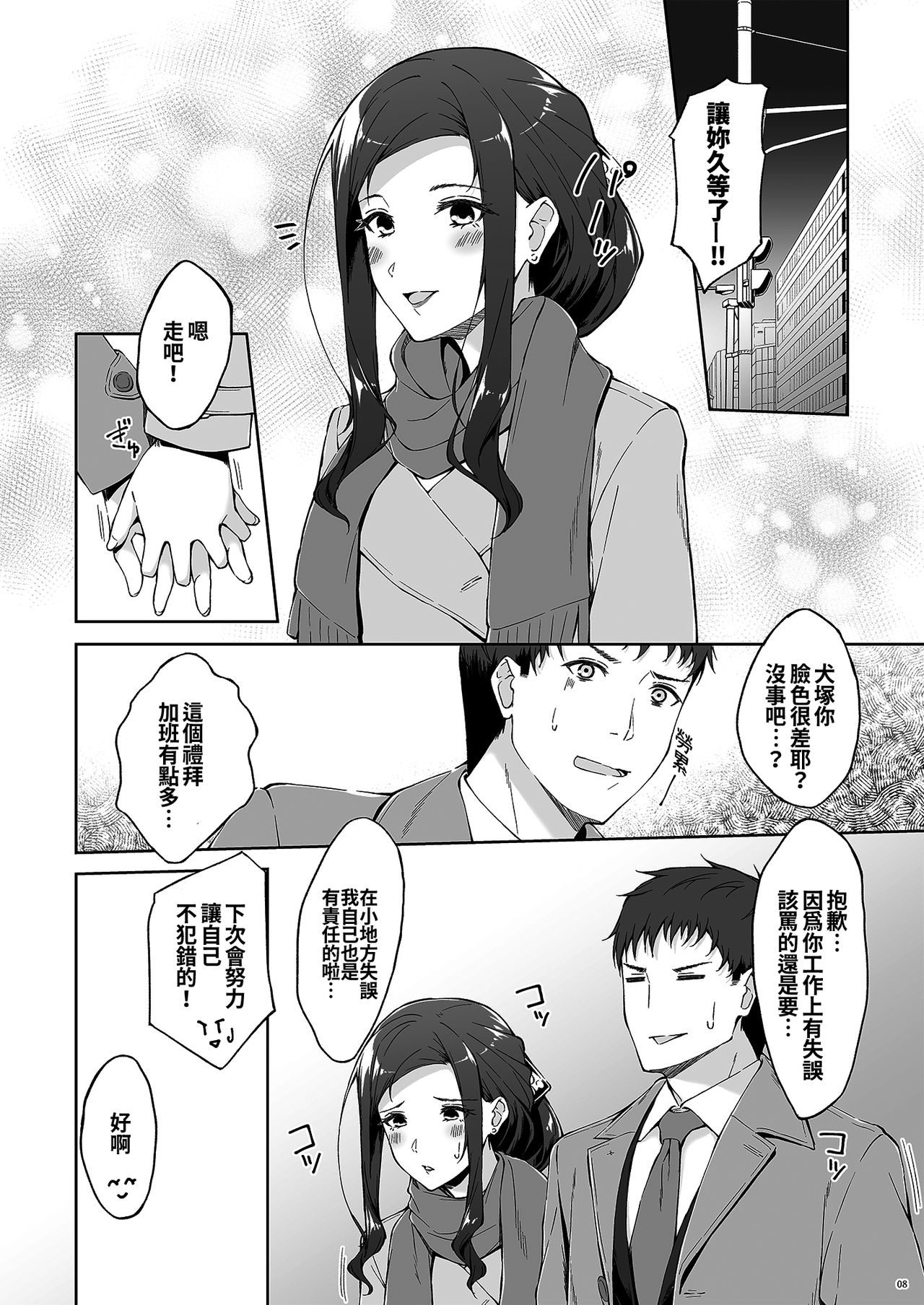 Kyuujitsu no Joushi ni wa, Kawaii Himitsu ga Aru. 2 page 7 full