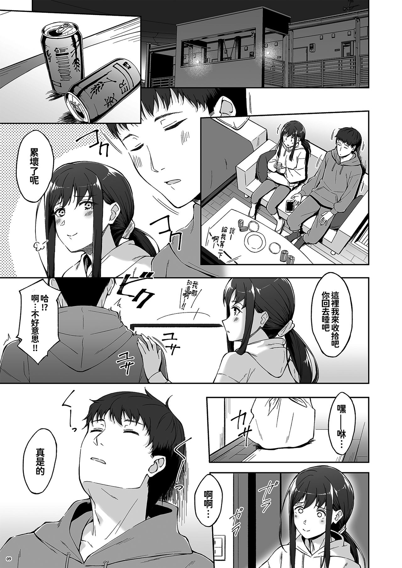 Kyuujitsu no Joushi ni wa, Kawaii Himitsu ga Aru. 2 page 8 full