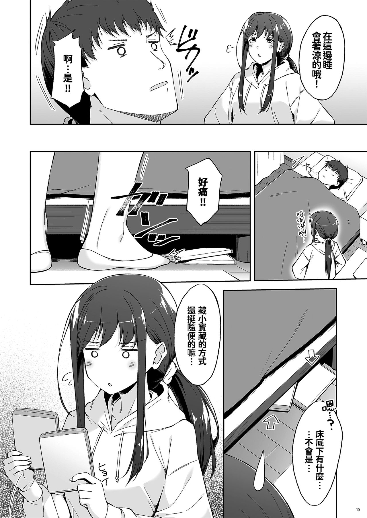 Kyuujitsu no Joushi ni wa, Kawaii Himitsu ga Aru. 2 page 9 full